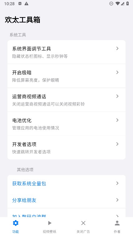 欢太工具箱