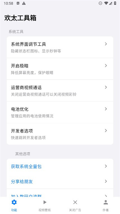 欢太工具箱