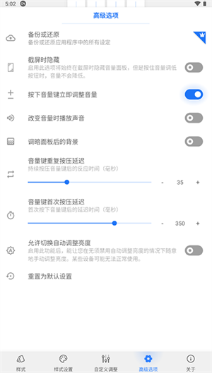 音量面板样式