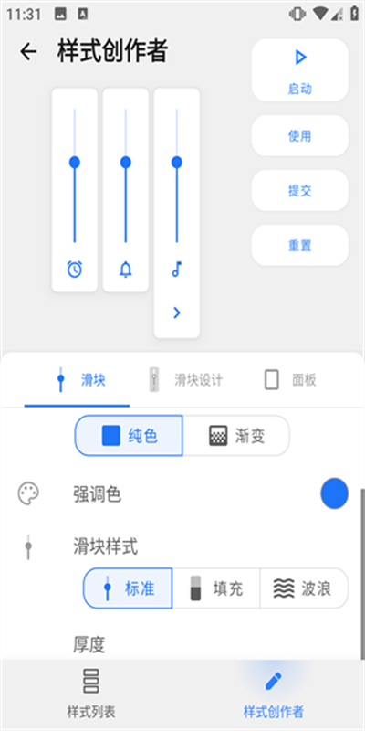 音量面板样式