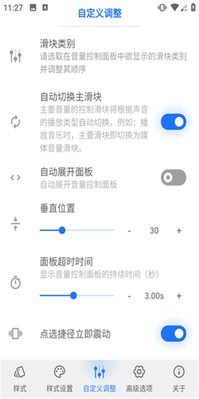 音量面板样式
