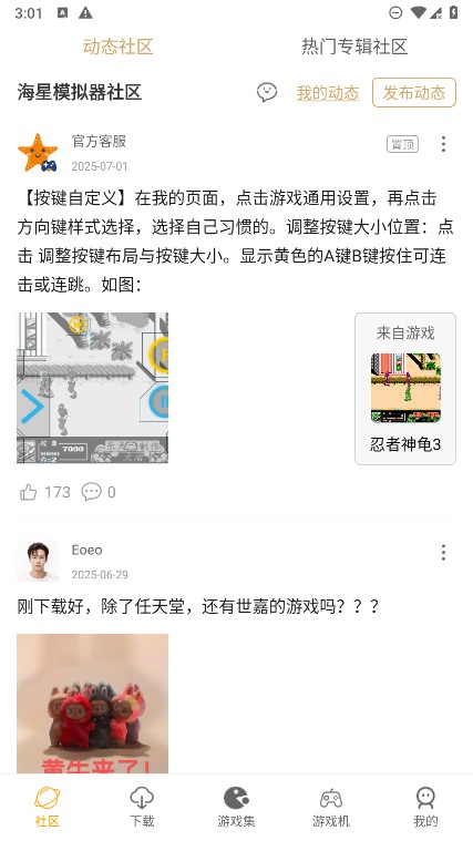 海星模拟器