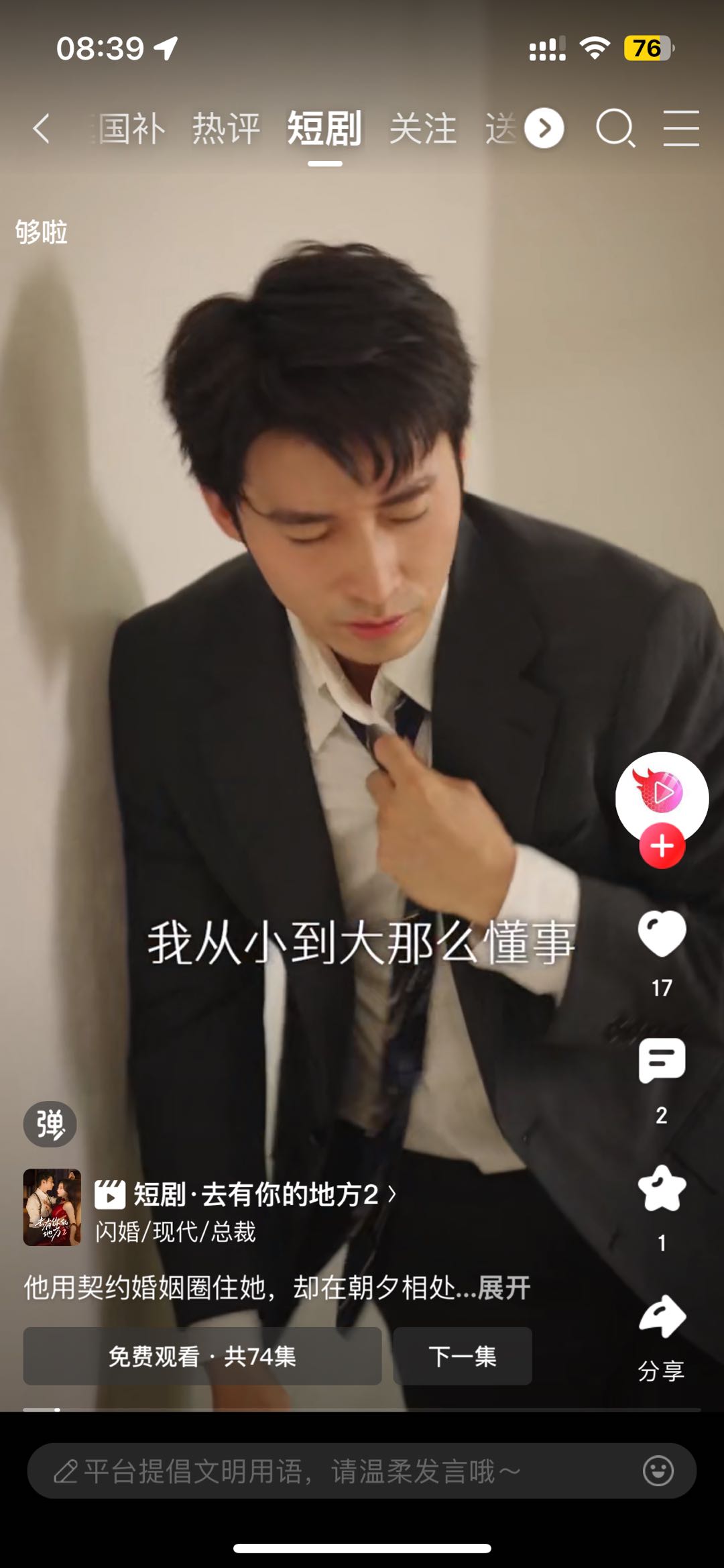 京东短剧