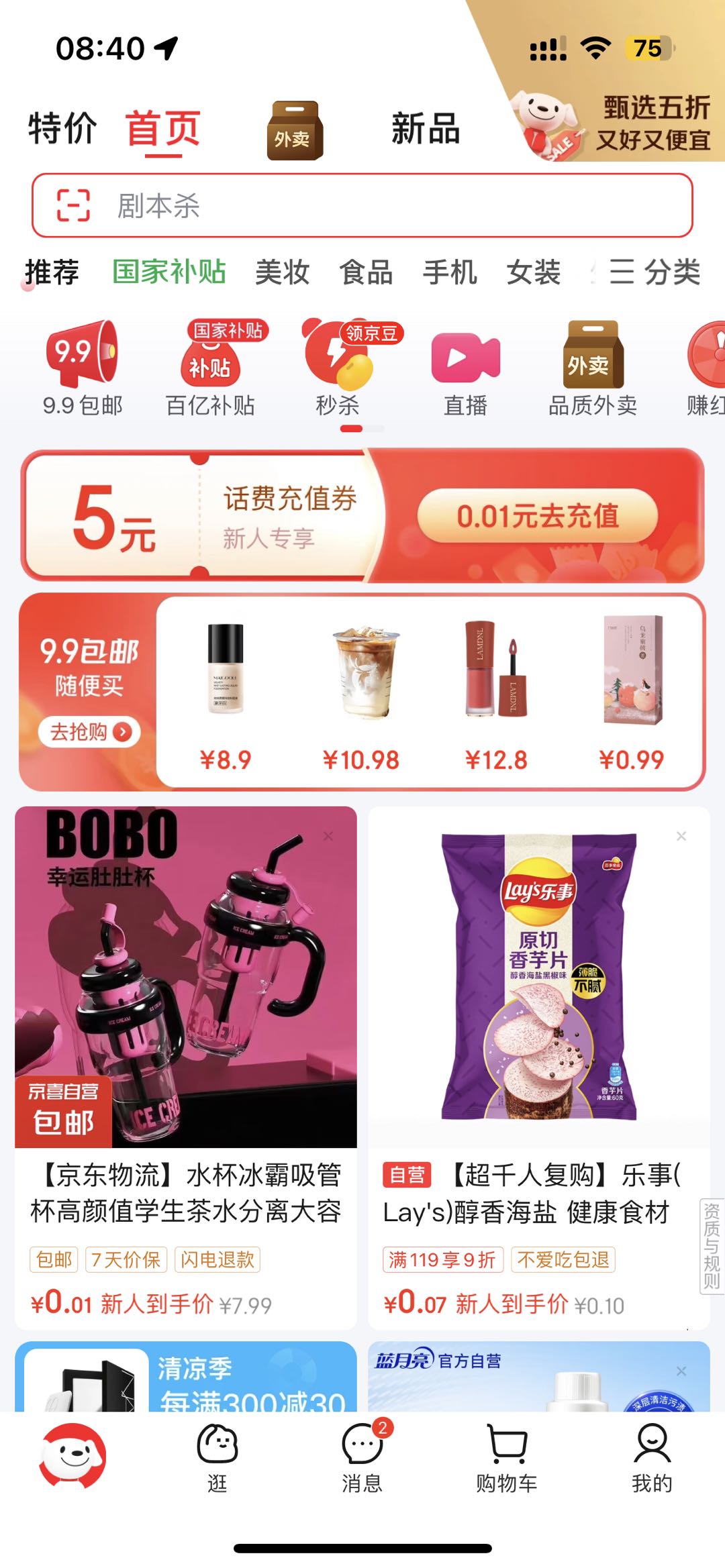 京东短剧