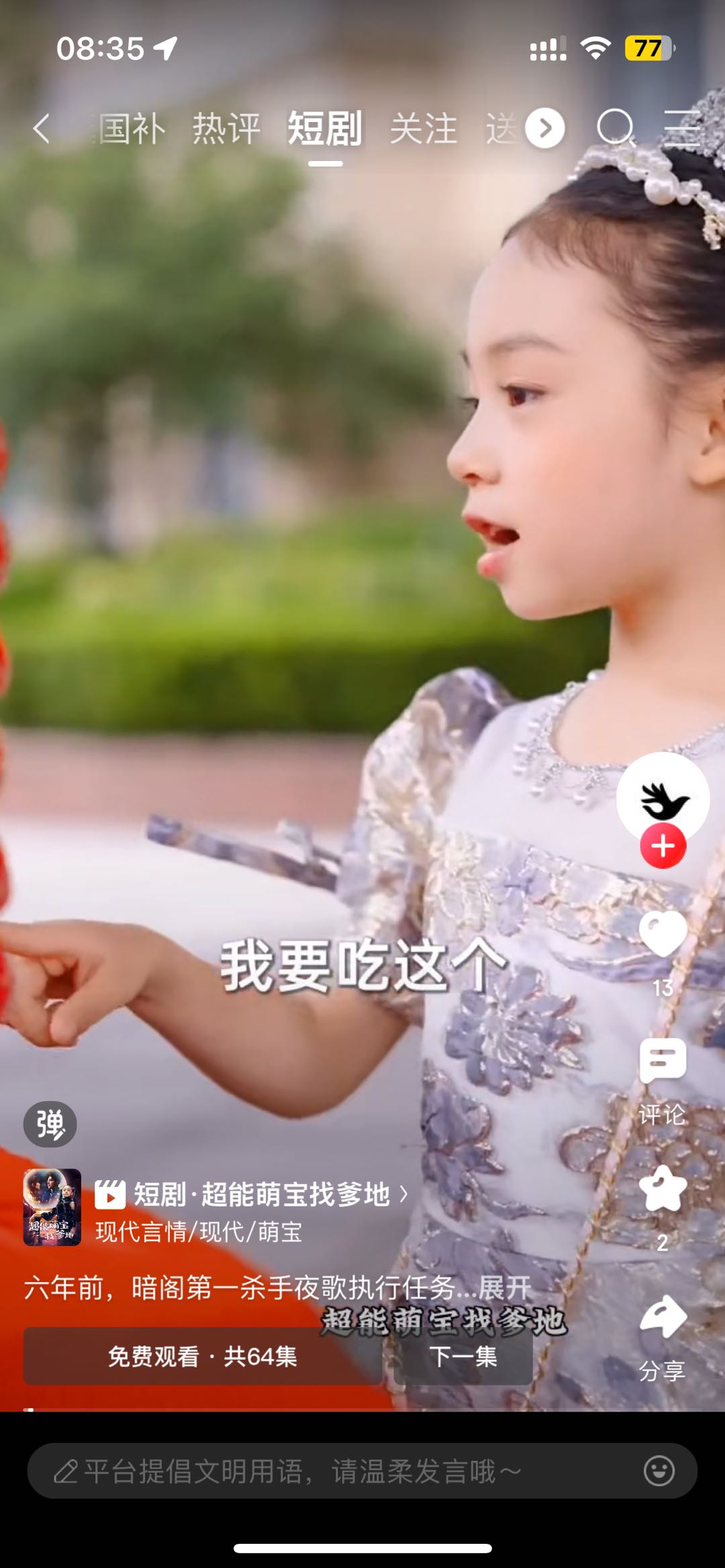京东短剧