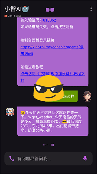 小智AI