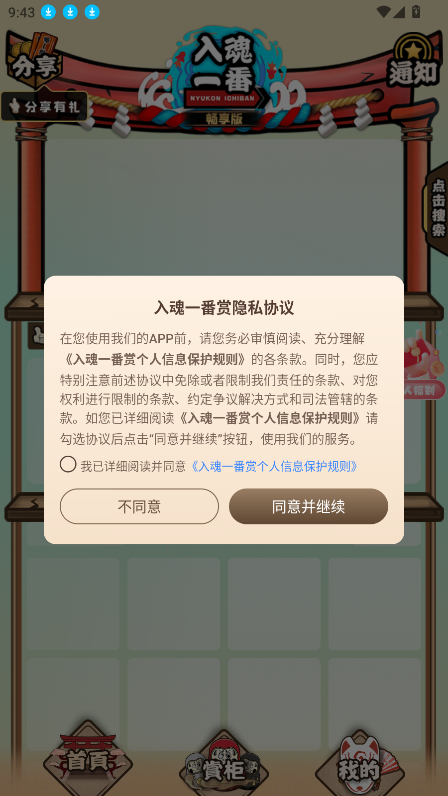 入魂一番赏