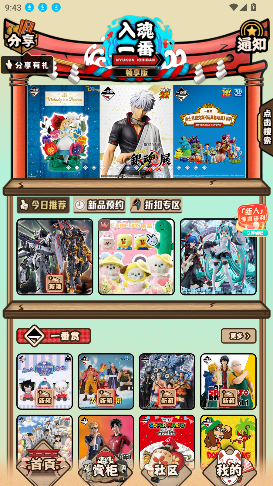 入魂一番赏