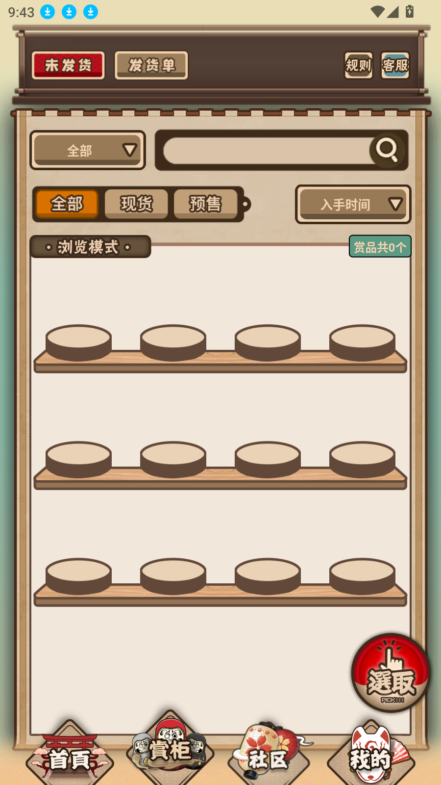 入魂一番赏