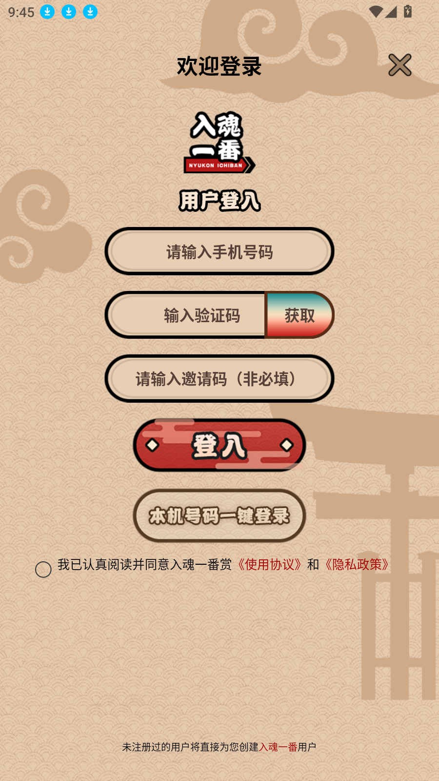 入魂一番赏