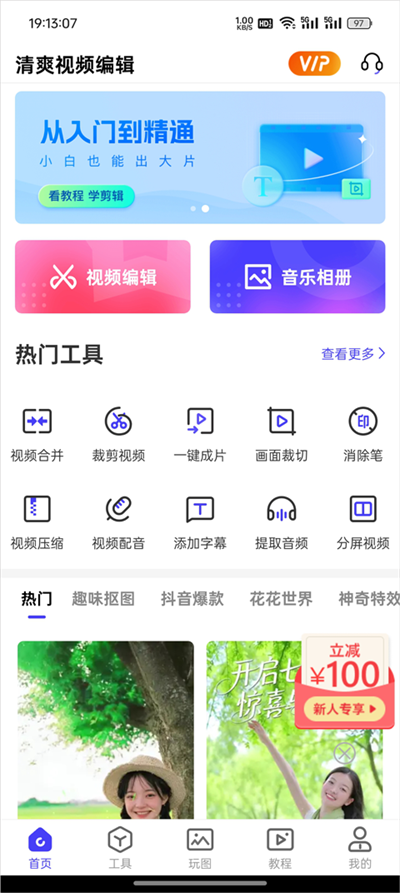 清爽视频编辑