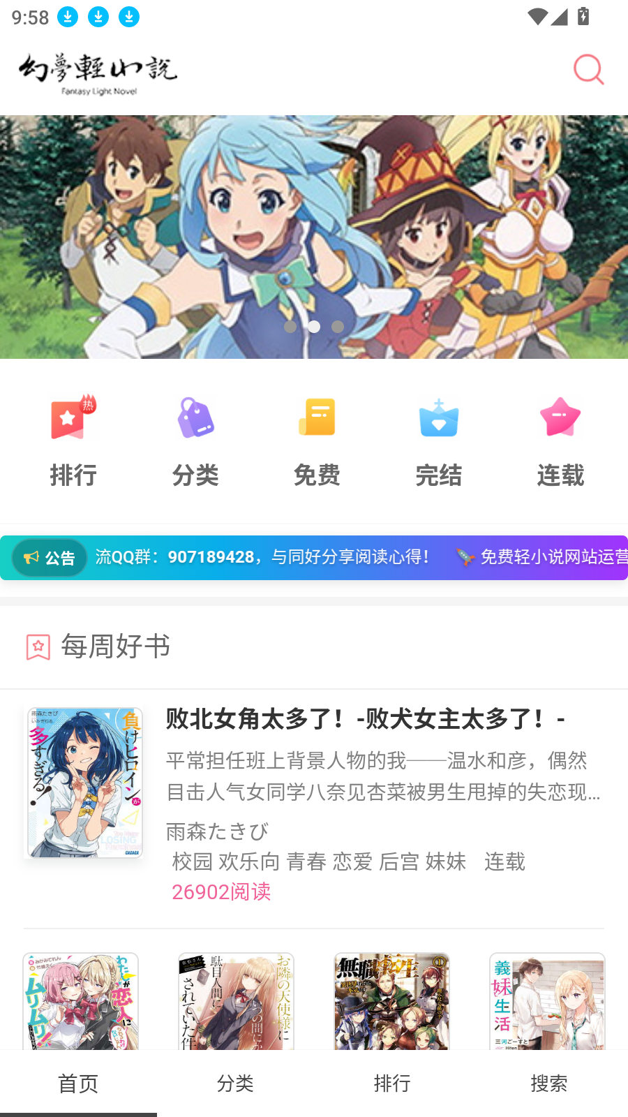 幻梦轻小说
