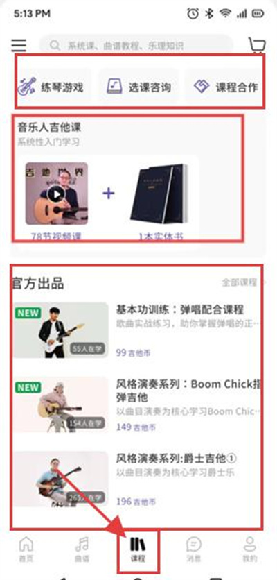 吉他世界