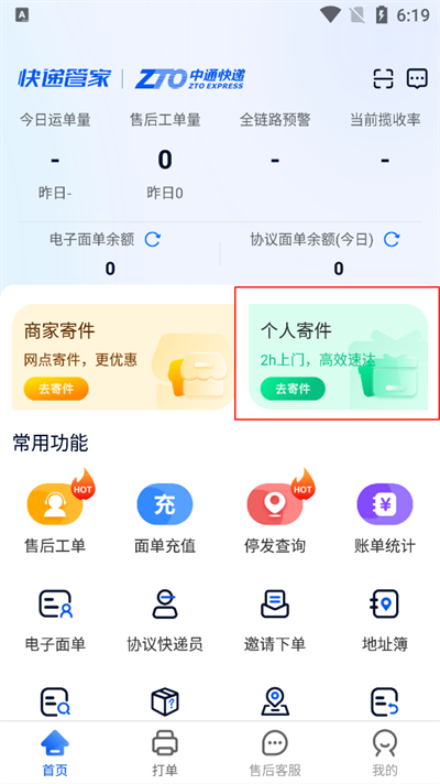 中通快递