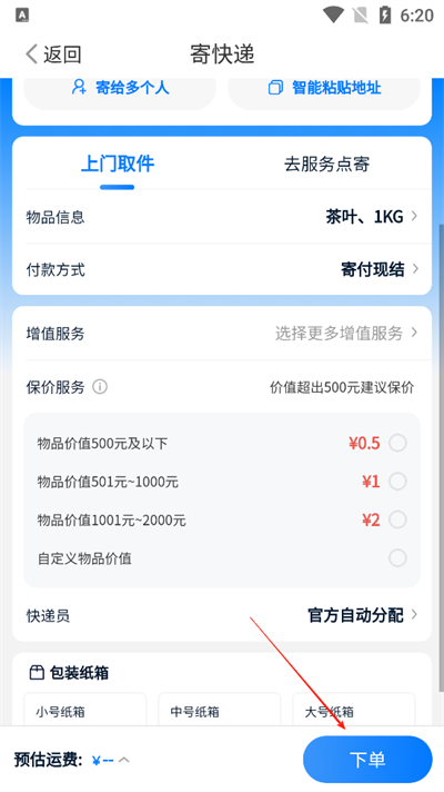 中通快递