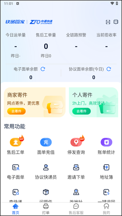 中通快递
