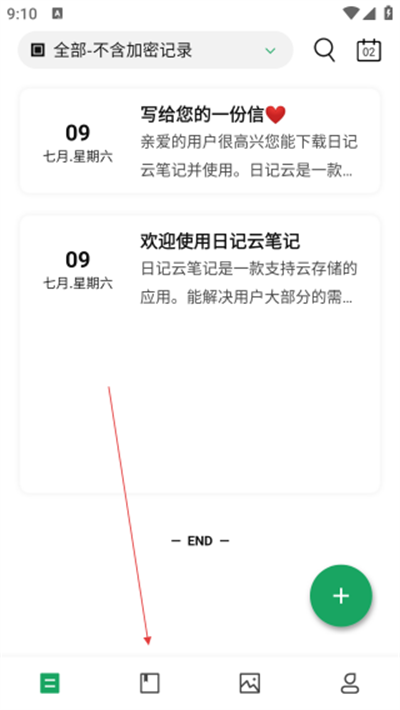 日记云笔记