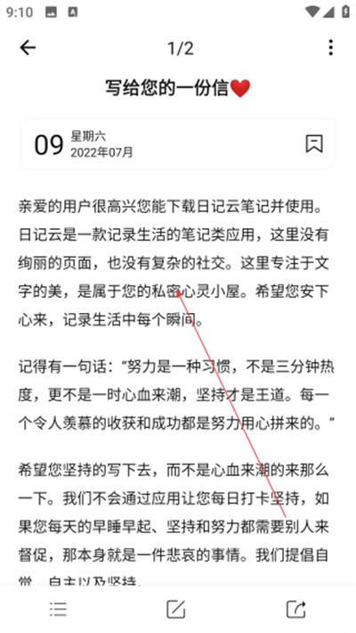 日记云笔记