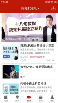 托福听力