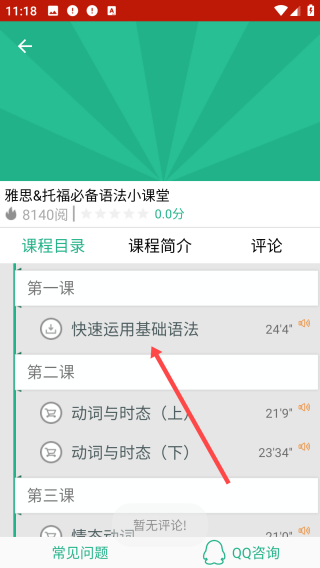 托福听力