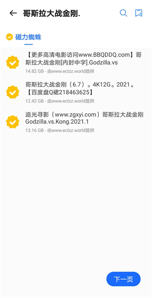 搜磁器