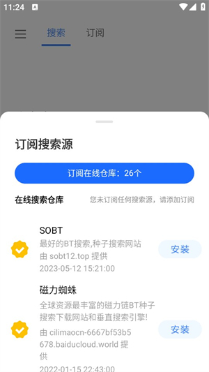 搜磁器