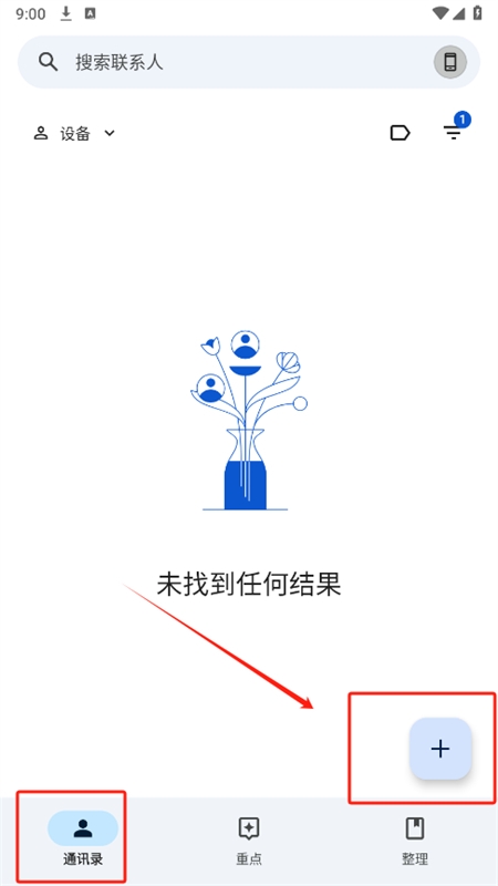 谷歌通讯录