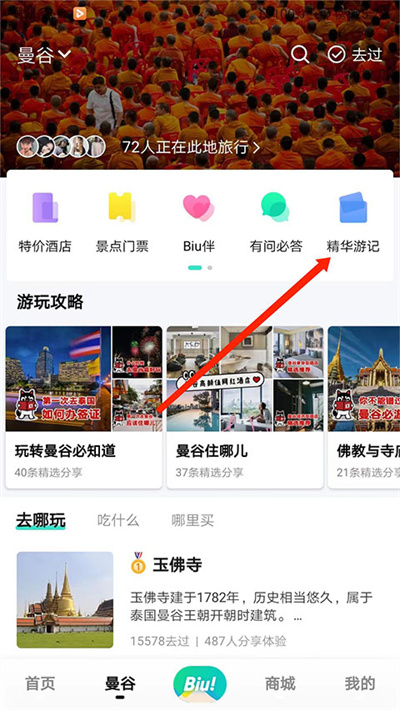穷游网
