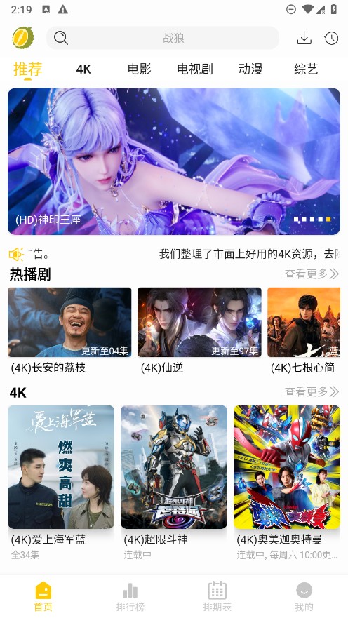 榴莲4K