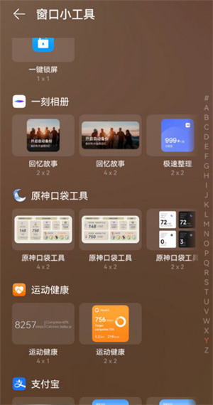 原神口袋工具