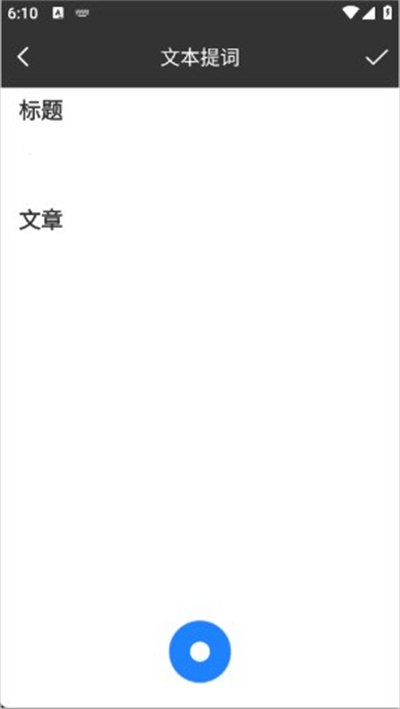 梦音提词器