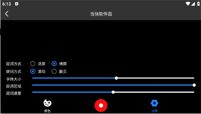梦音提词器