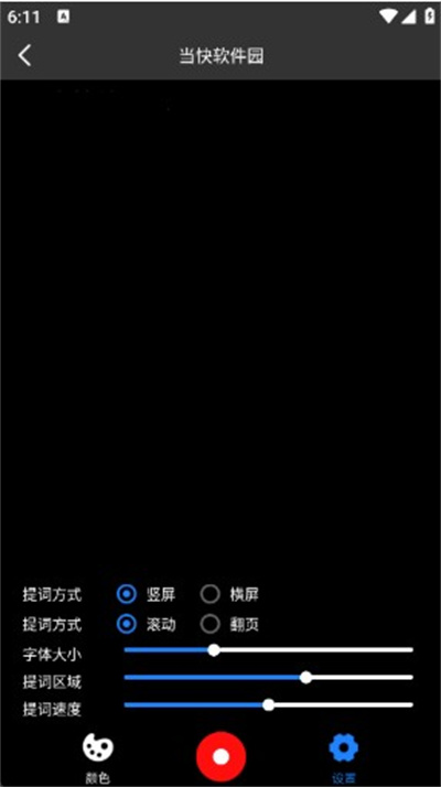 梦音提词器
