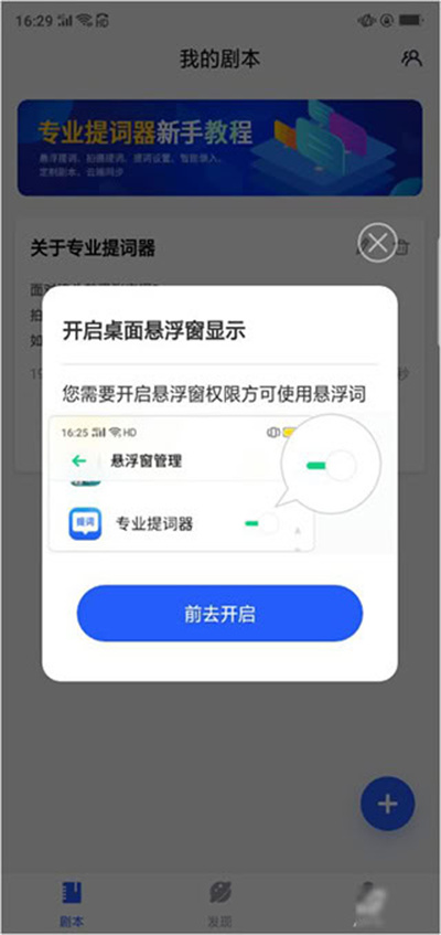梦音提词器