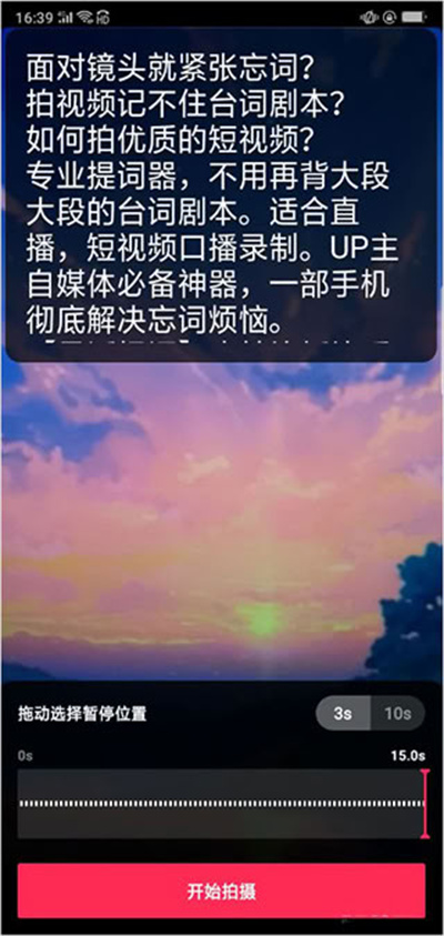 梦音提词器
