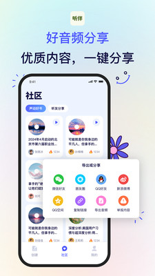 听伴