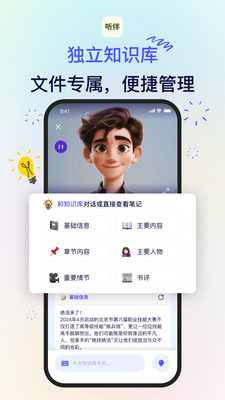 听伴