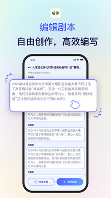 听伴
