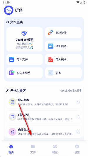 听伴