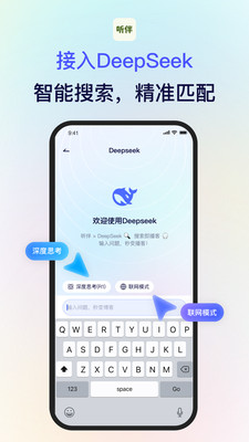 听伴
