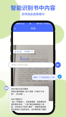 AI问书