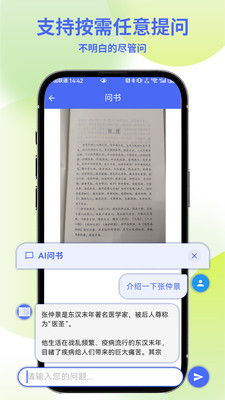 AI问书