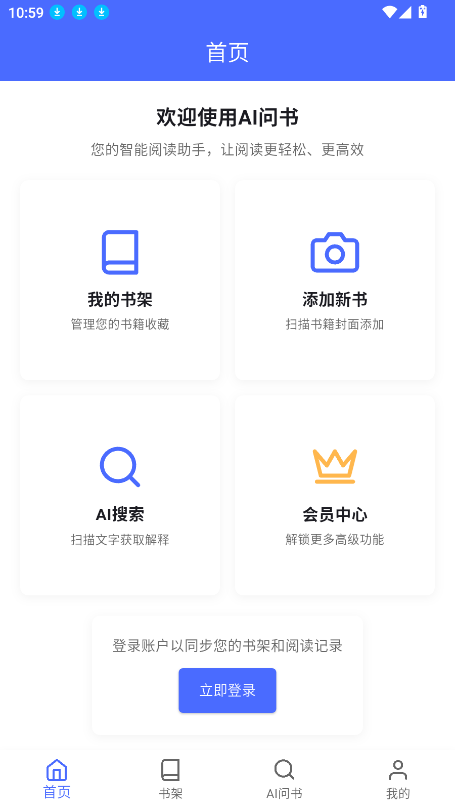 AI问书