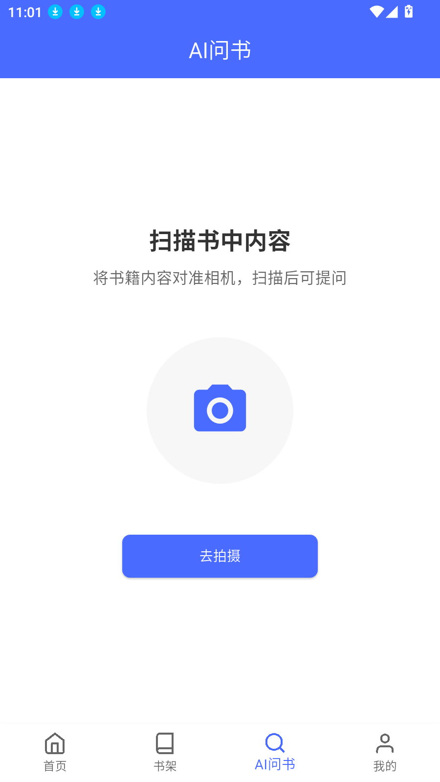 AI问书