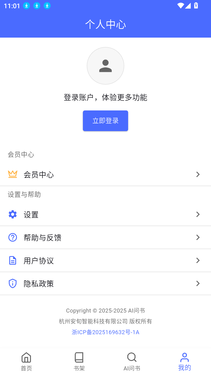 AI问书