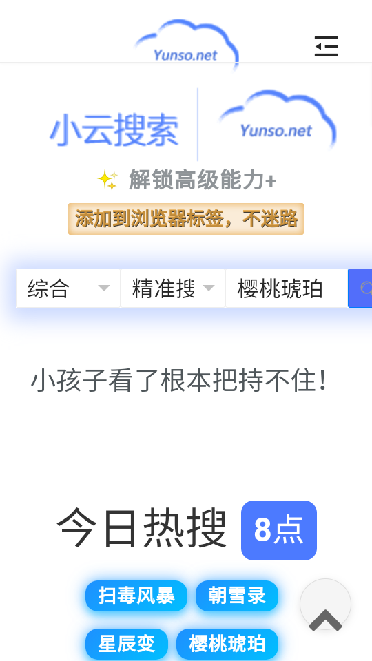 小云搜索