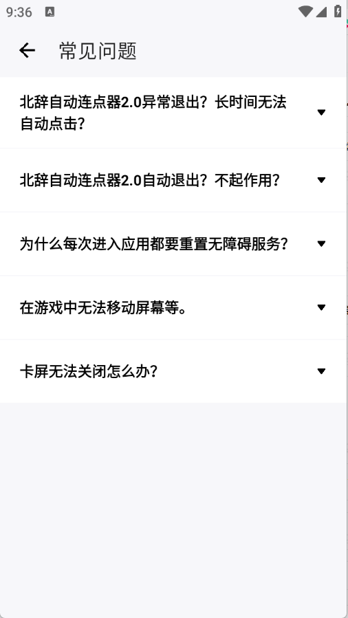 北辞自动连点器