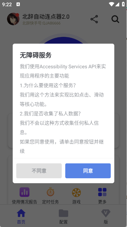 北辞自动连点器