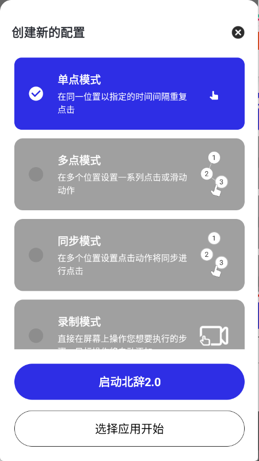 北辞自动连点器