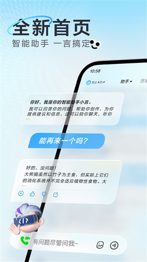 百度AI助手